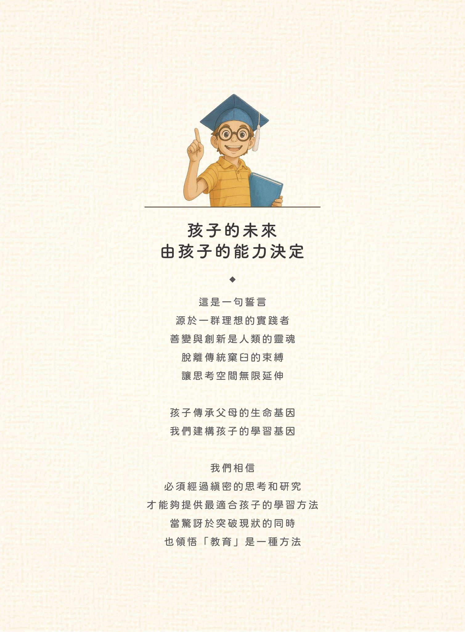陳立教育理念