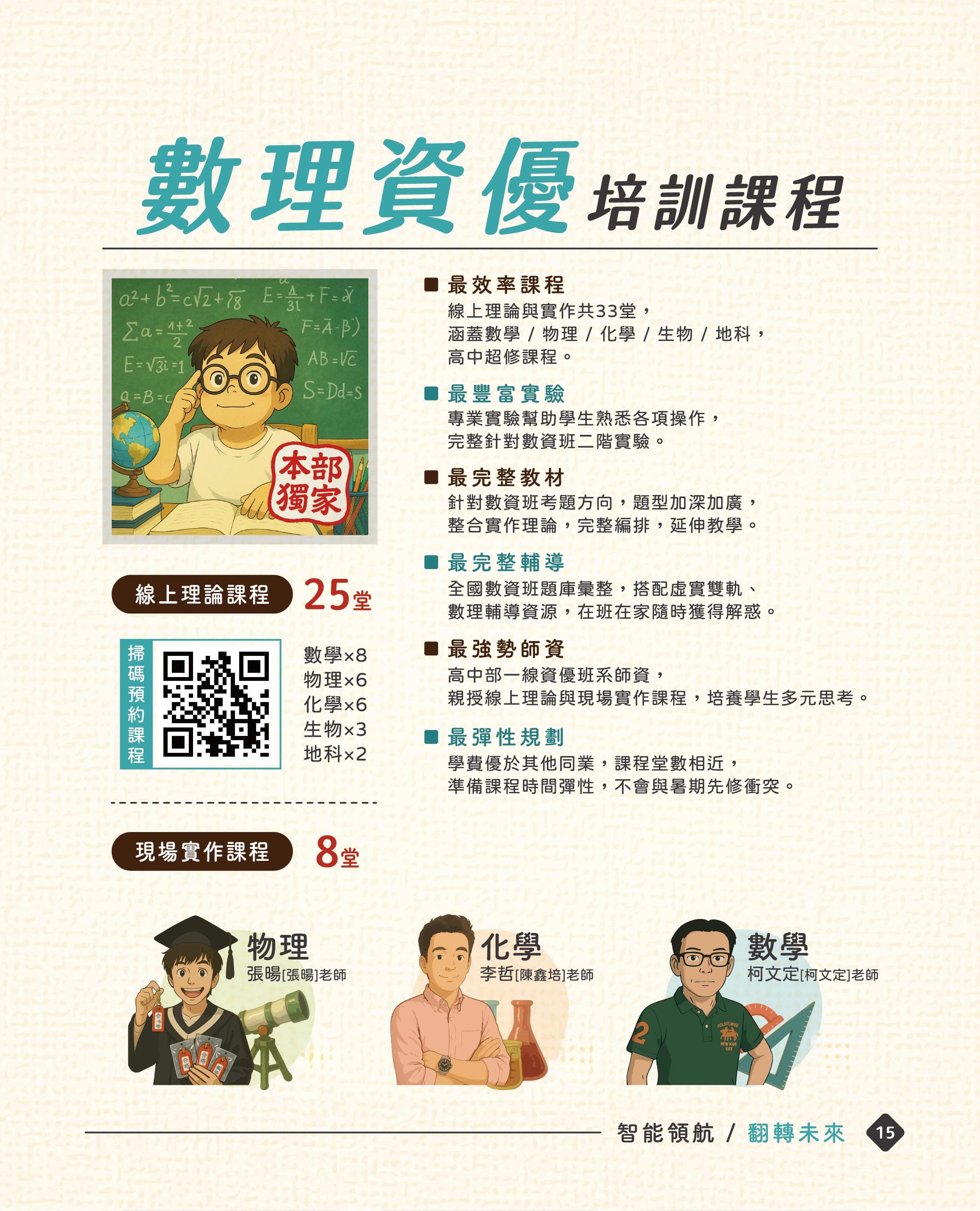 數理資優培訓課程