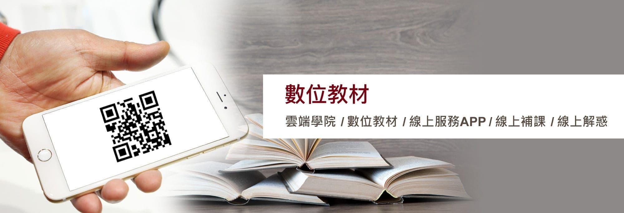 陳立教育 數位教材 iStudy
