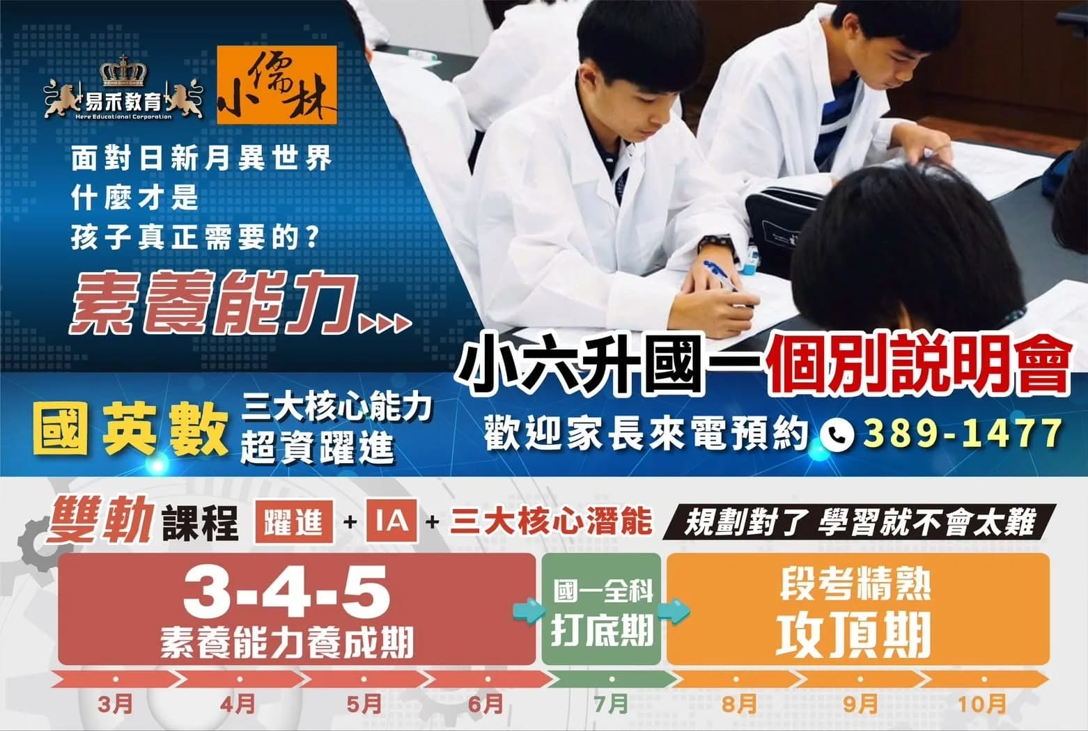 高雄易禾陽明 課表
