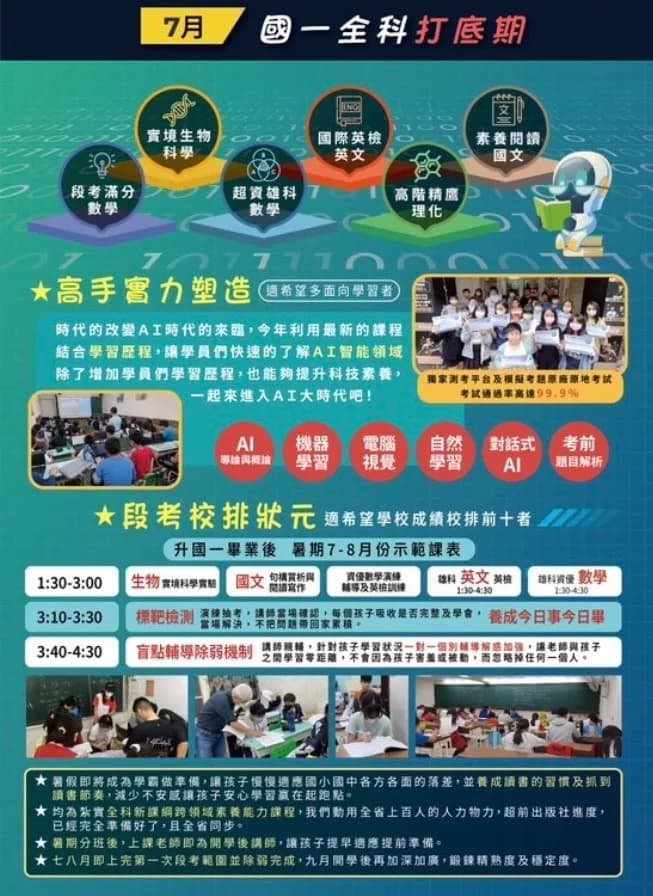 高雄易禾五福 國一 課表