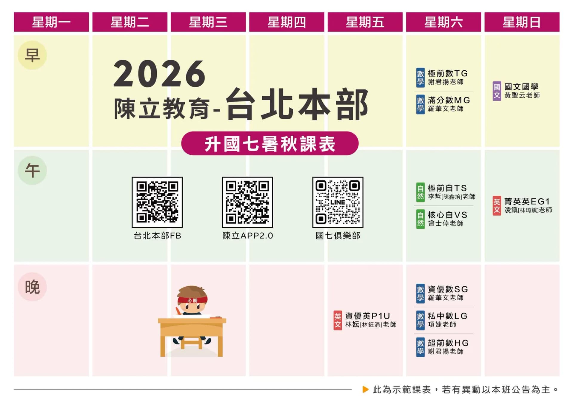 台北本部 國七 課表