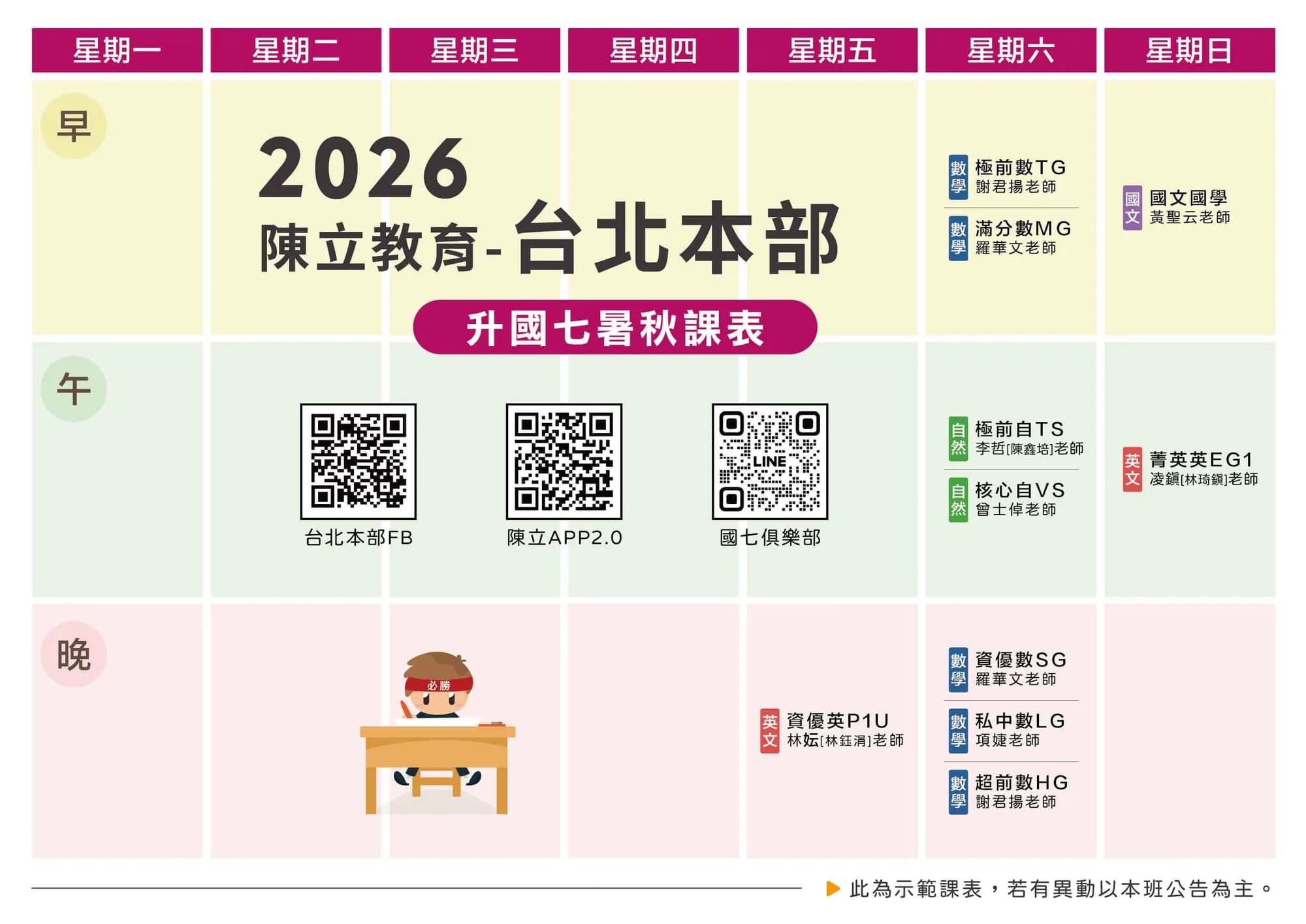 台北本部 國七 課表