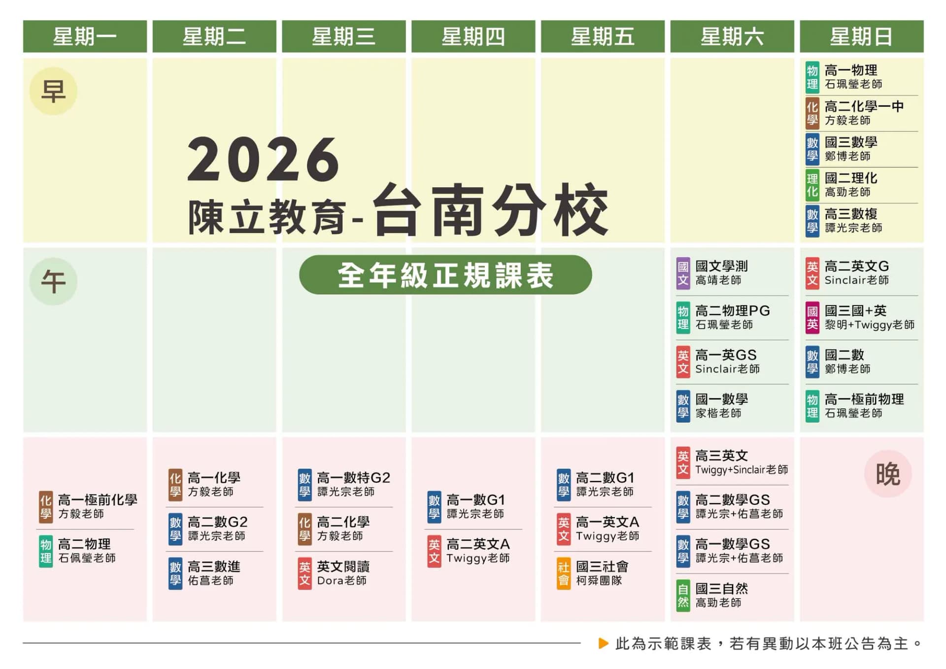 台南分校 課表