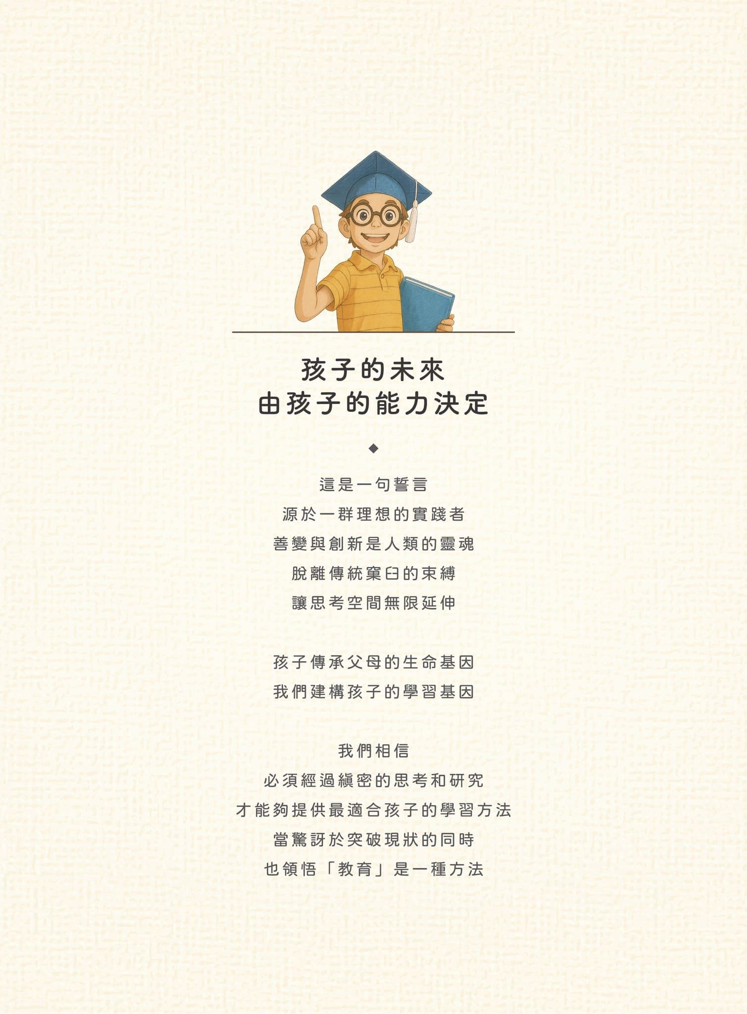 陳立教育理念
