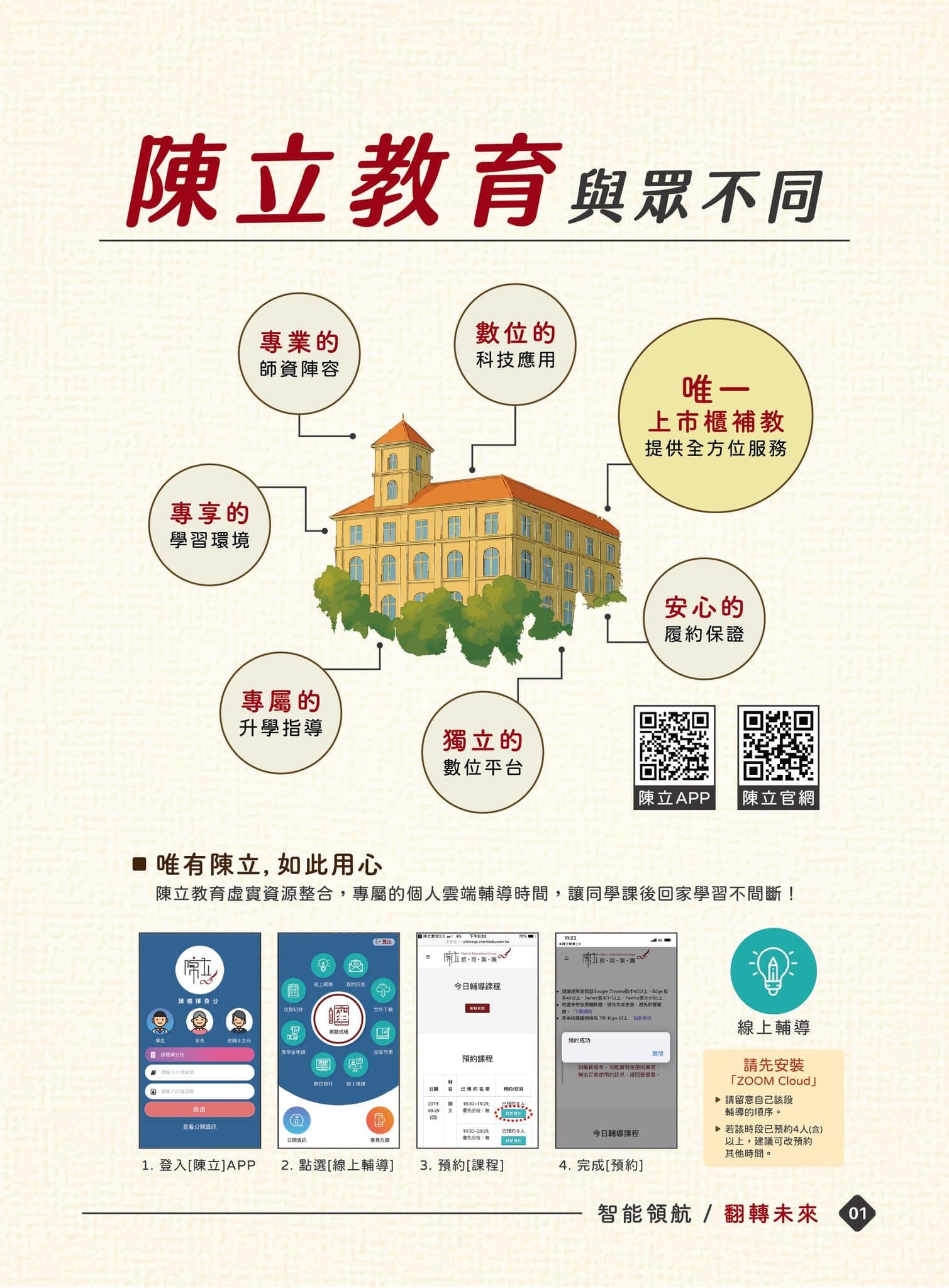 陳立教育與眾不同與線上輔導