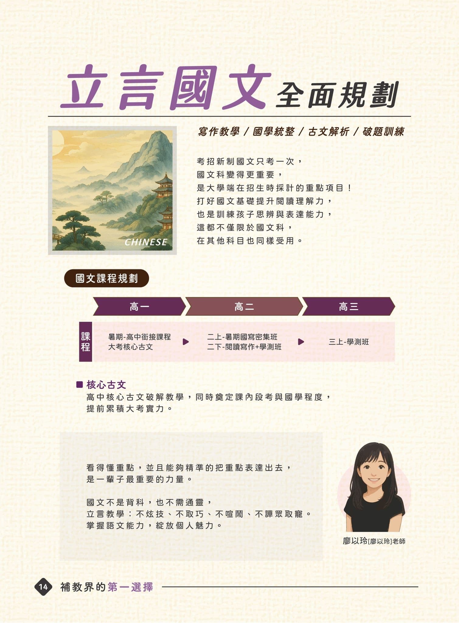 立言國文全面規劃