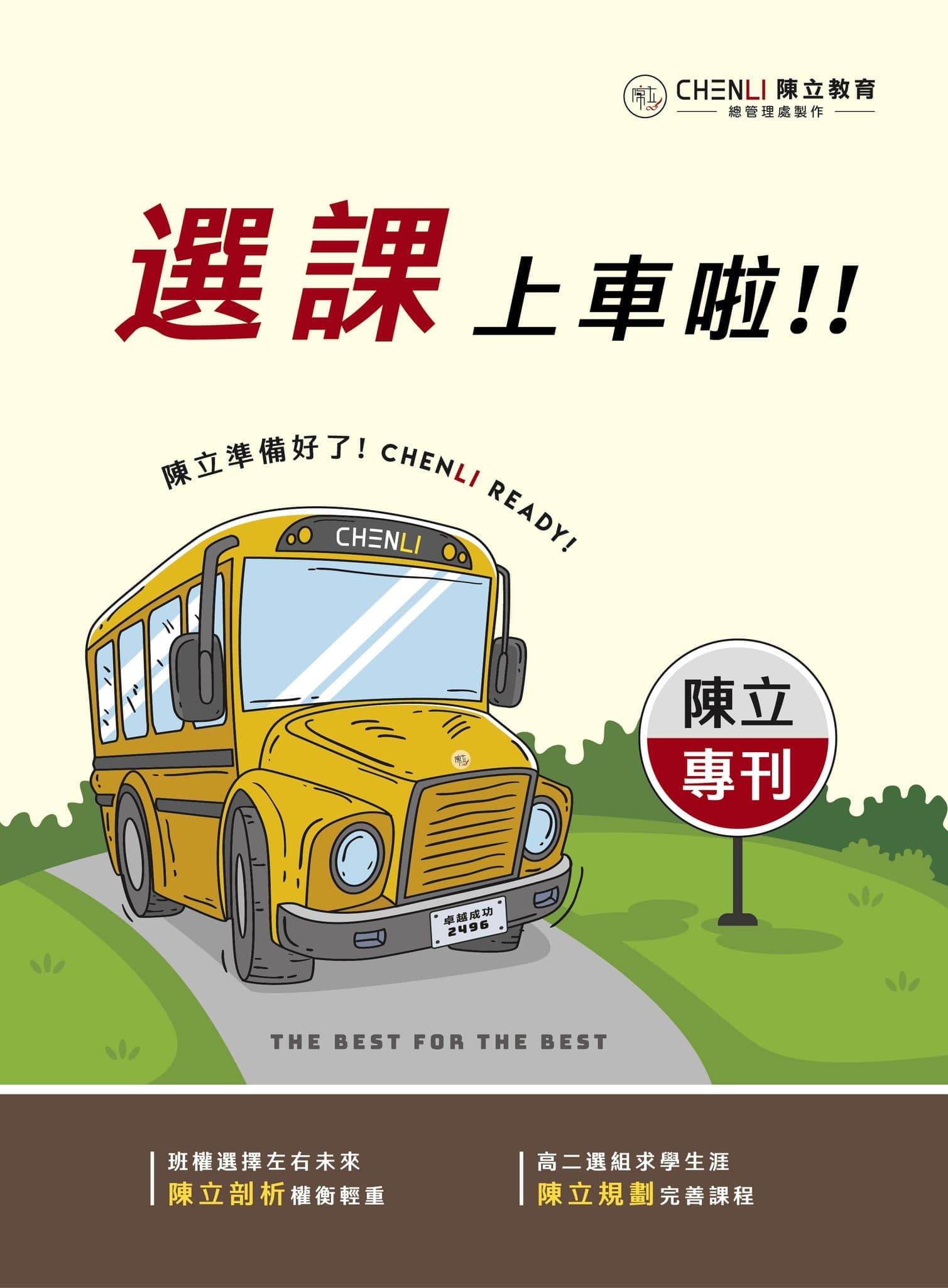 高二選課專刊