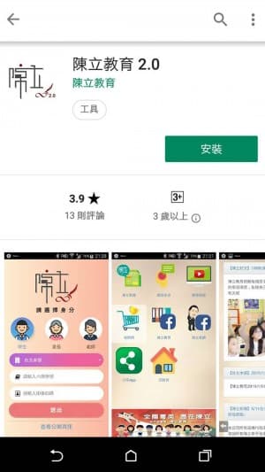 陳立教育APP 介面