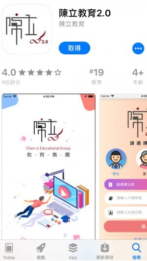 陳立教育APP 介面