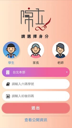 陳立教育APP 介面