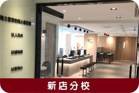 Xindian Branch分校外觀