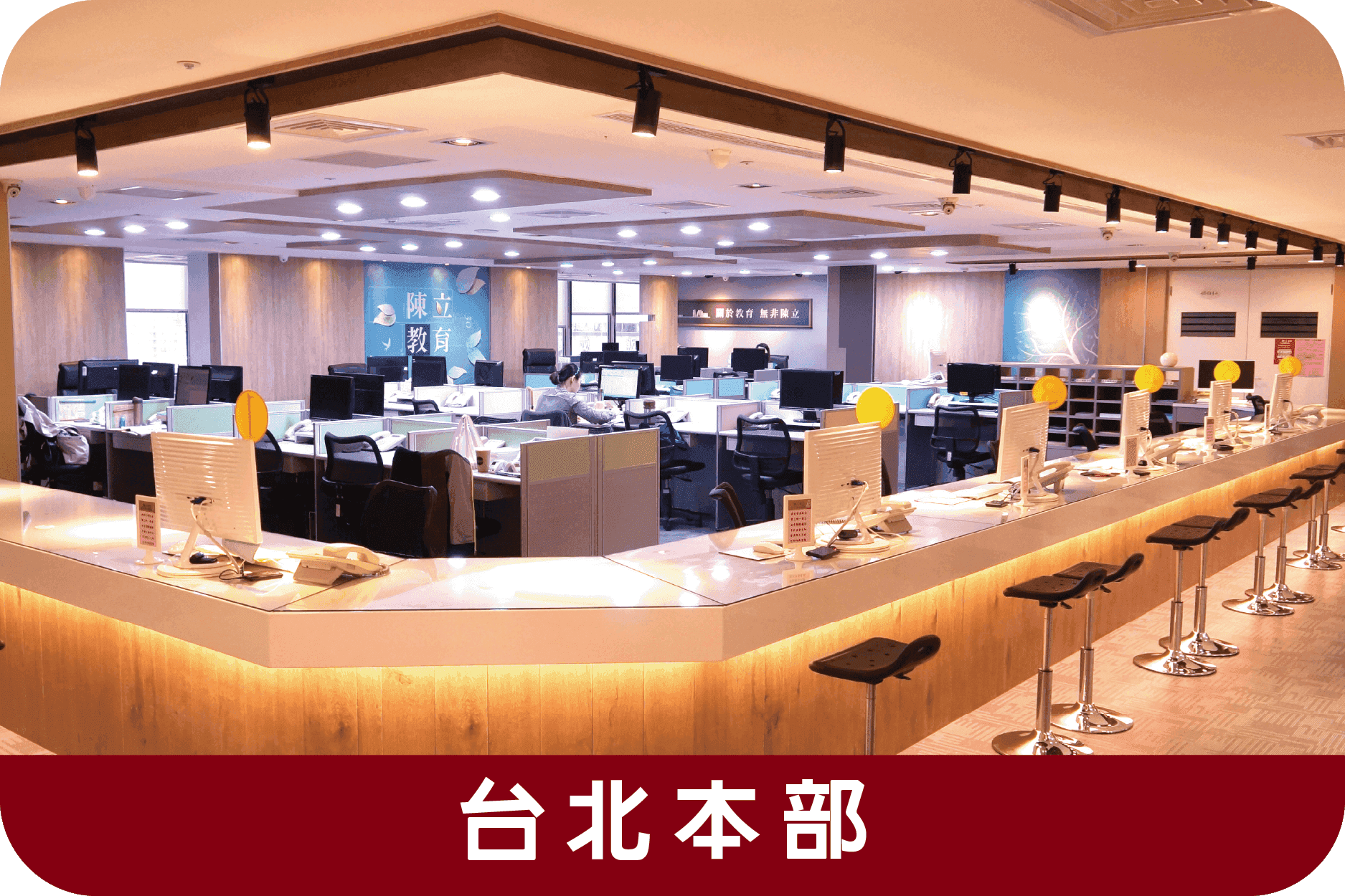 Taipei Headquarters分校外觀