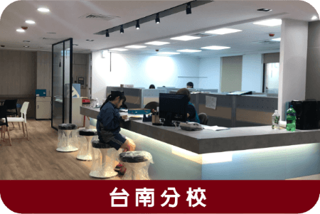 Tainan Branch分校外觀
