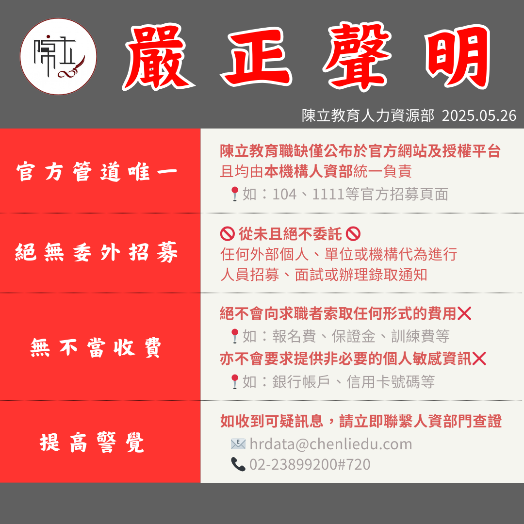 陳立教育集團- 全國最大國高中升學補習班、數學英文國文化學物理專班